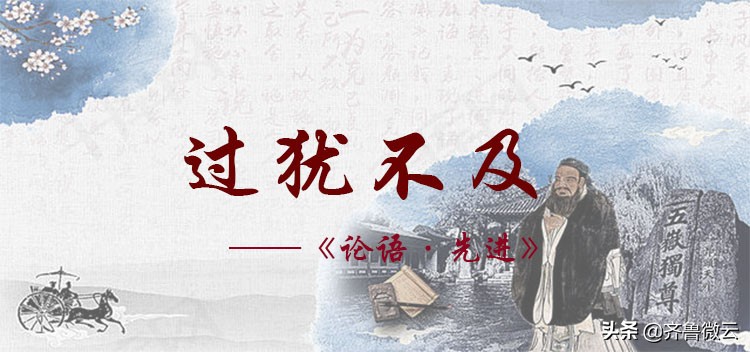 孔子为什么讲过犹不及,孔子中庸之道的深度解析