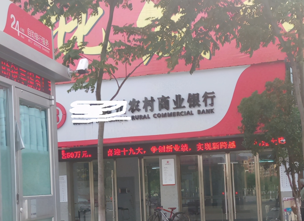 农村商业银行倒闭了个人存款咋办,村镇银行和农商银行存款安全吗