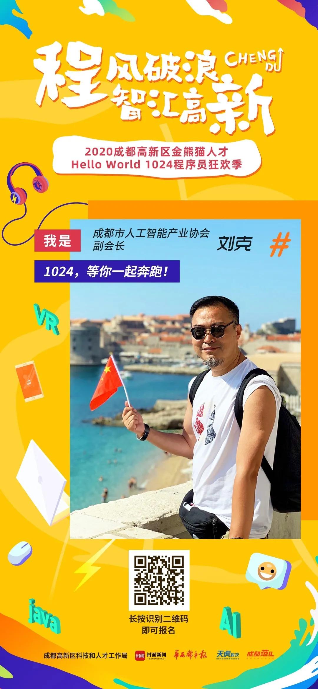 全成都最会玩的创业者都来了！1024变装跑倒计时3天…