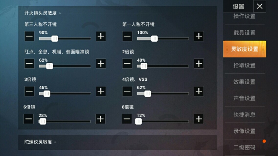 红米k40游戏增强版和平精英灵敏度,和平精英最稳灵敏度的分享码vivo