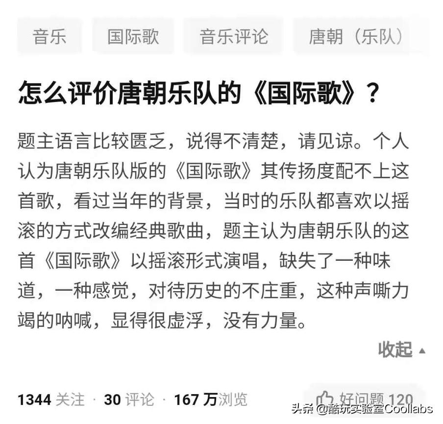 二次元年轻人，不配唱《国际歌》？