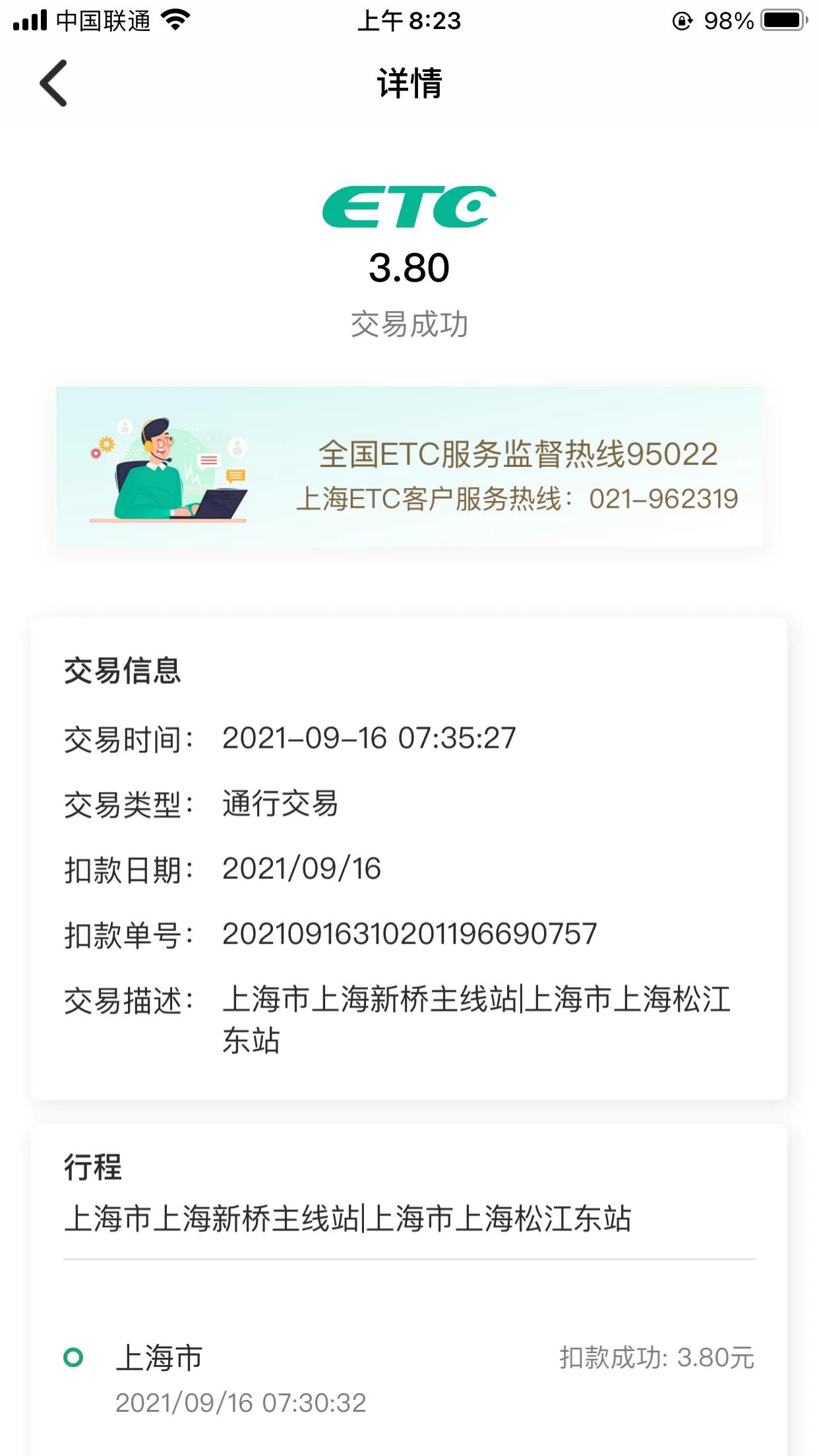 上海松江etc安装办理点,2022上海办理etc线上申请