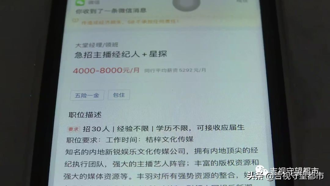 未成年女孩兼职网络主播，工资成了糊涂账...