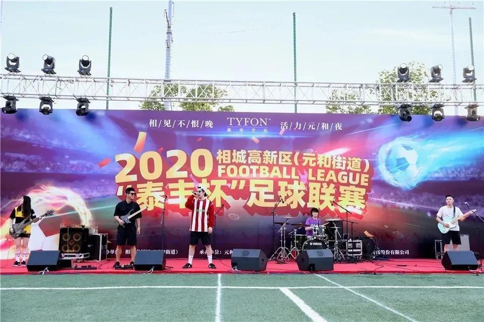 2024足超联赛开幕式,2023泰隆杯足球联赛