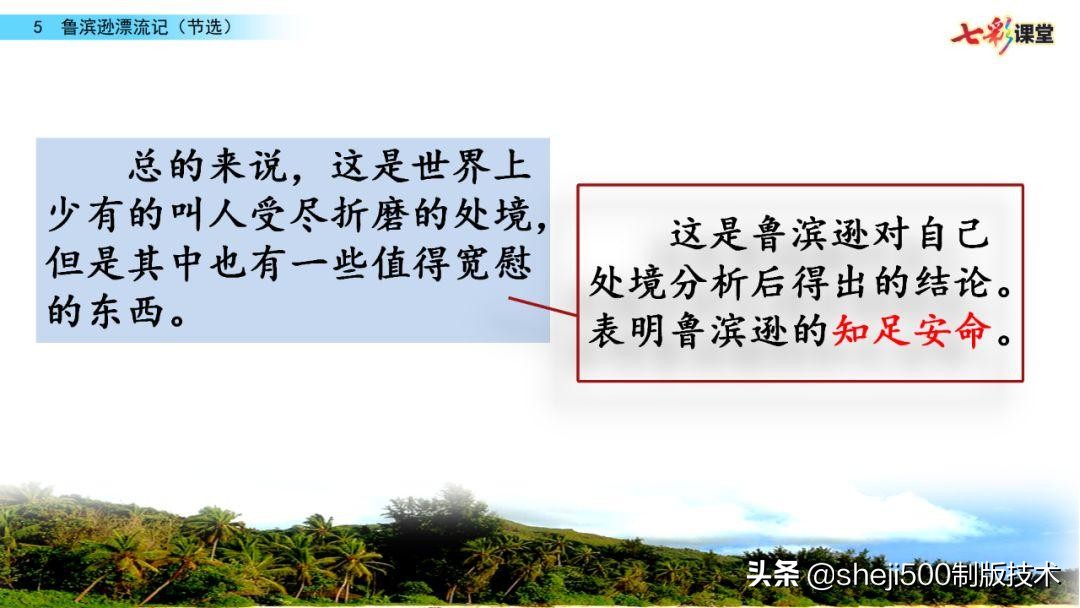 六年级下册语文复习鲁滨逊漂流记,语文六年级下册鲁滨逊漂流记讲解