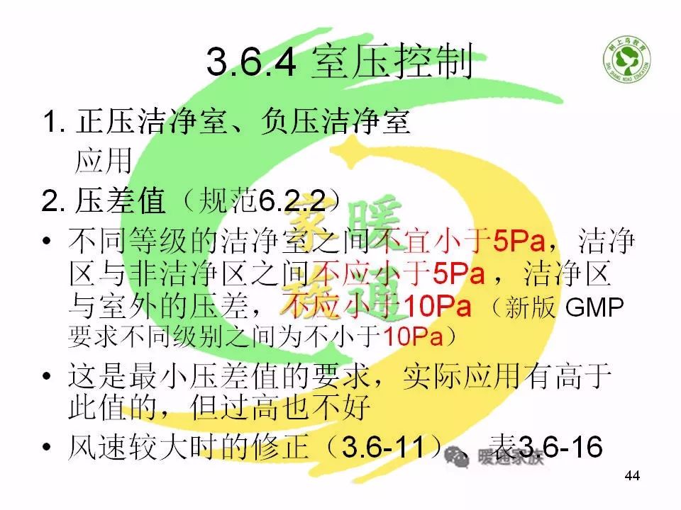 净化暖通设计新手入门教程,洁净车间暖通基础知识