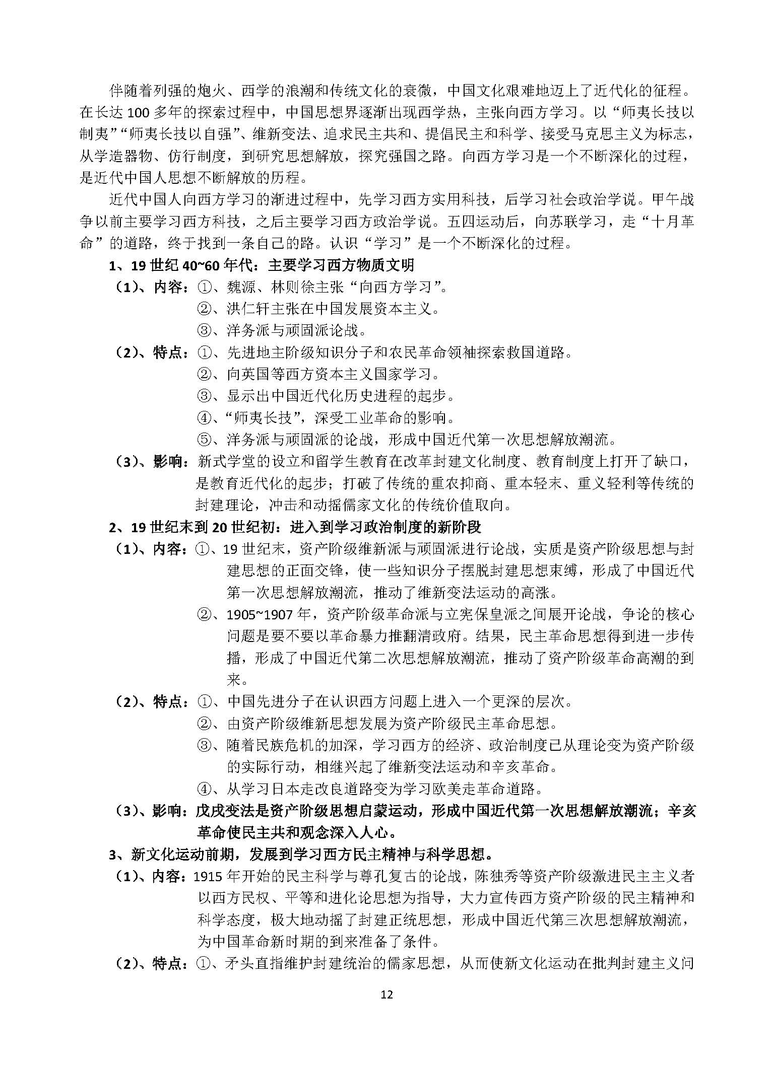 高考历史必背笔记,高考历史必背知识点归纳总结大全