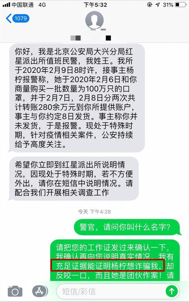女艺人诈骗案,女子卖口罩诈骗案例