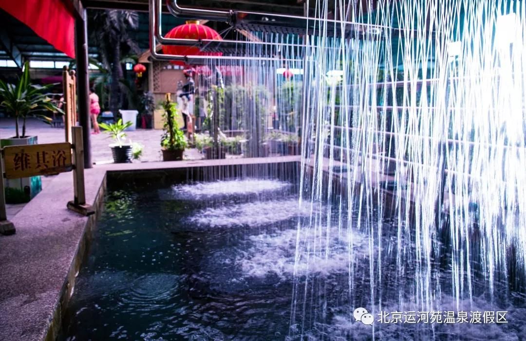好似北京闹市中的瑶池仙境，使紧张的神经放松，运河苑温泉水世界