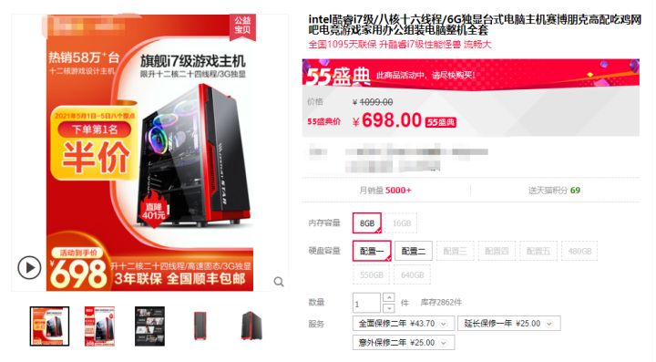 四大电商整机是什么,电商整机应该怎么选