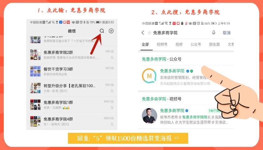 免惠多侯伟杰：美体内衣免费送是如何赚大钱的