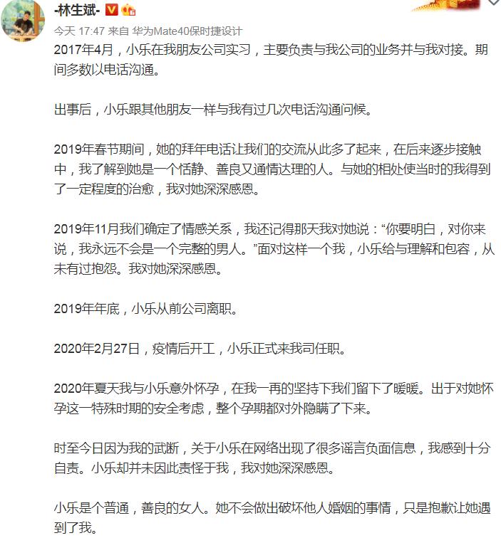 林生斌微博怼网友截图,林生斌发微博回应