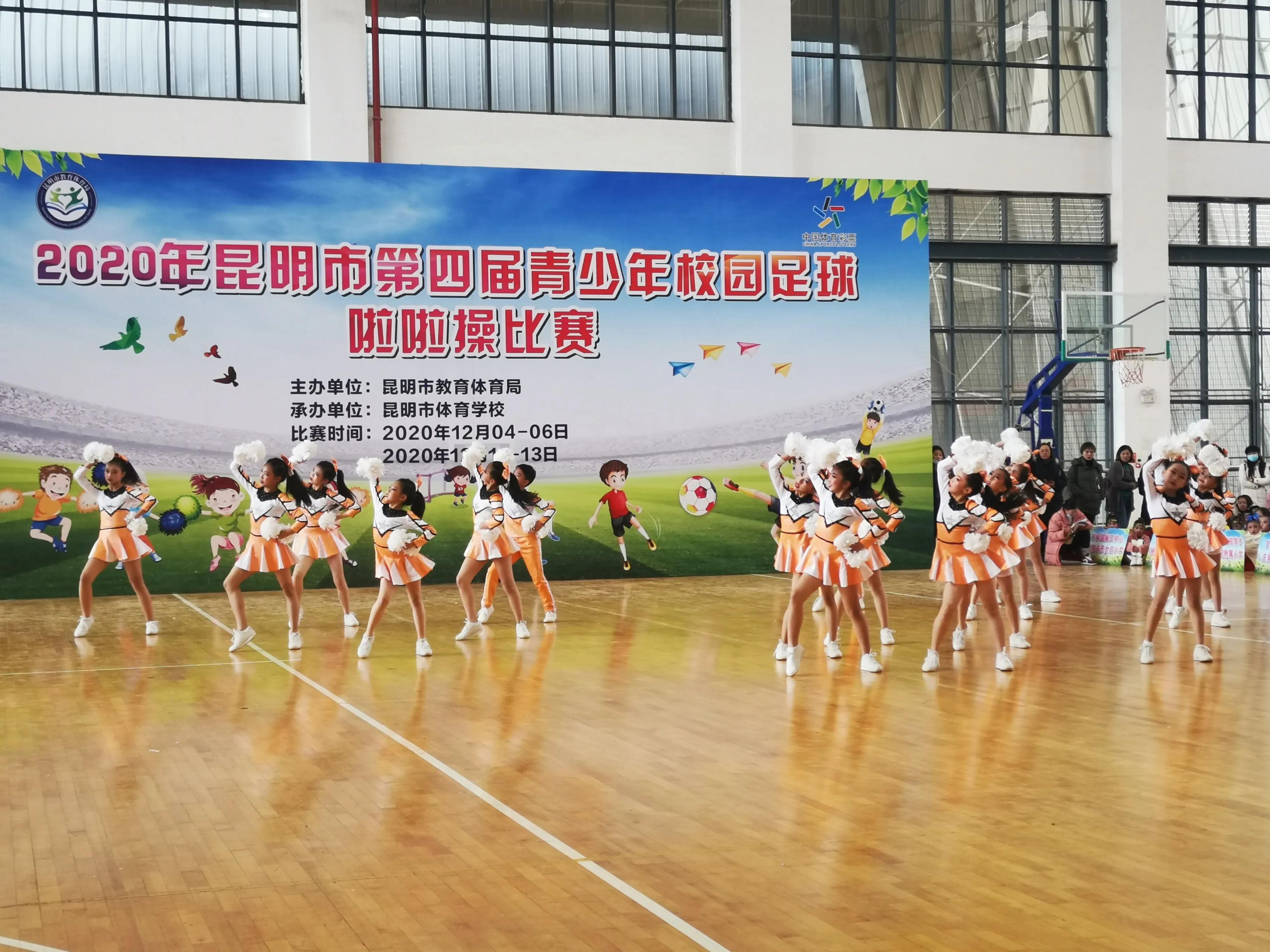 昆明市第五届青少年足球啦啦操,2020年昆明青少年校园足球啦啦操