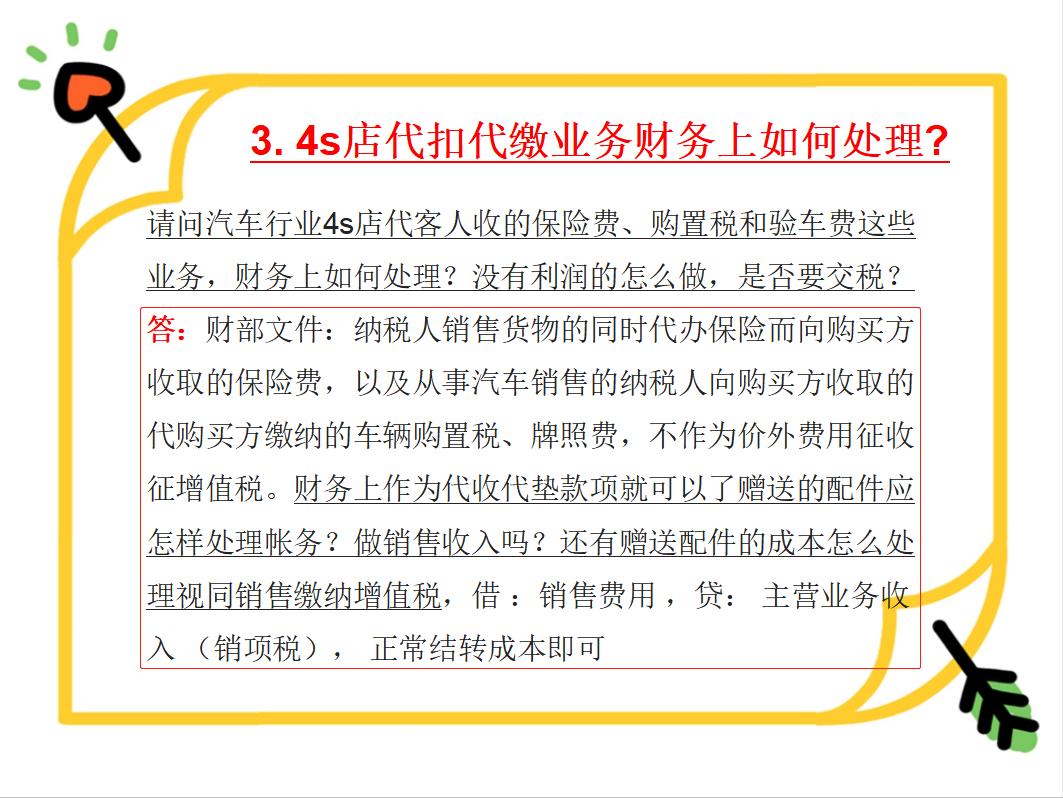 汽车4S店会计处理比登天还难？这个金点子帮我轻松解决了难题