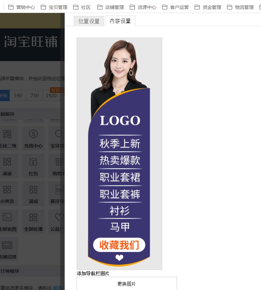 淘宝店铺装修悬浮模块怎么装修,淘宝网店装修设计教程