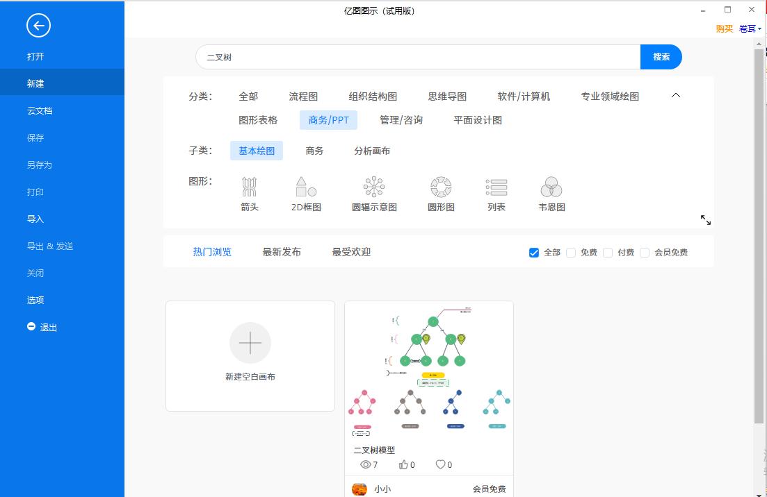 二叉排序树的图怎么画,二叉树的树形结构怎么画