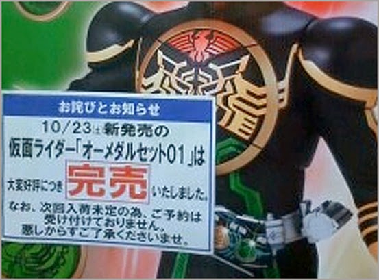 2011年。破记录热销的假面骑士OOO变身腰带