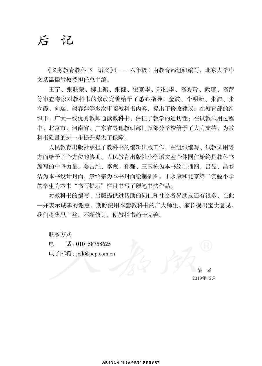 部编版语文四年级下册电子课本，老师家长都需要