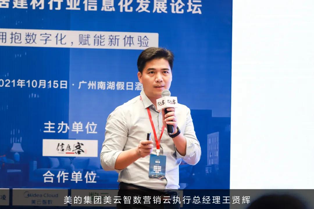 2021中国家居建材行业信息化发展论坛圆满落幕