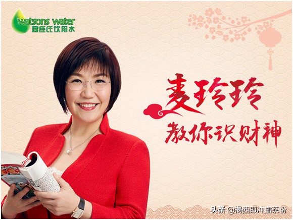 屈臣氏风生水起迎新年，麦玲玲教你识财神