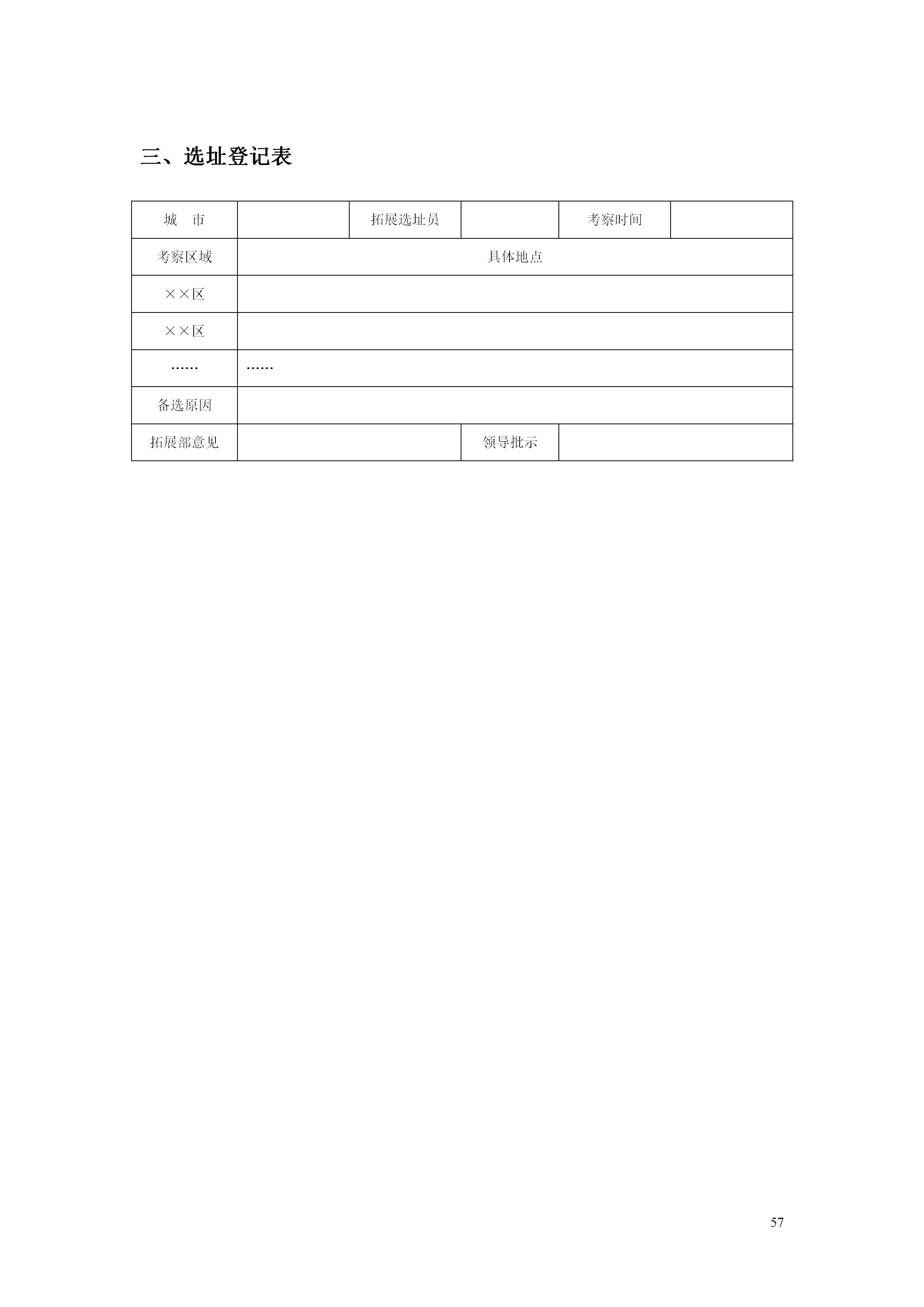 百货超市的最新管理知识,超市经营管理手册