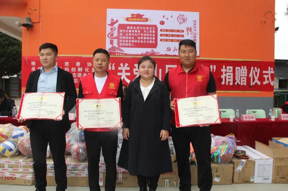 慈善协会关爱残障儿童活动,扶贫留守儿童爱心捐赠仪式