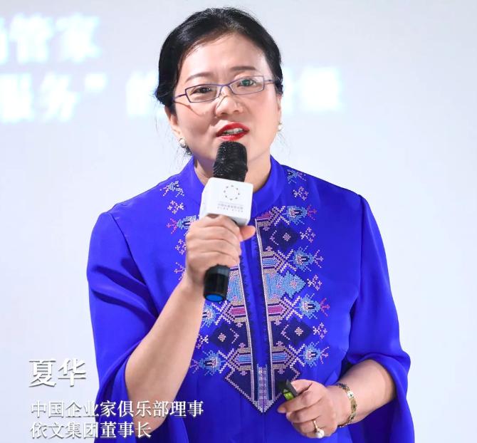 依文老总夏华现状,依文集团夏华照片