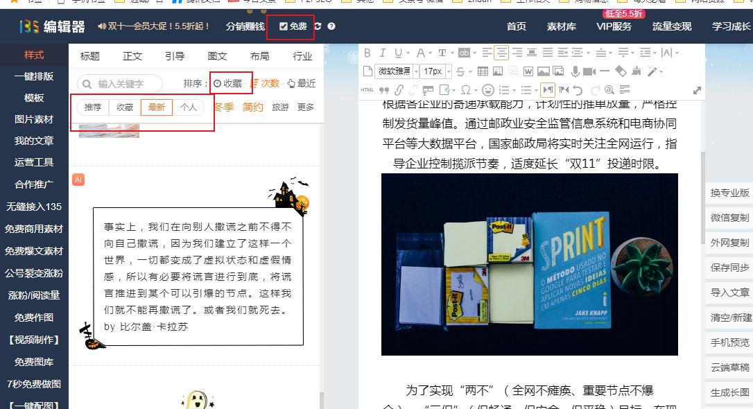 自媒体135编辑器怎么做,135编辑器模板是怎么做的