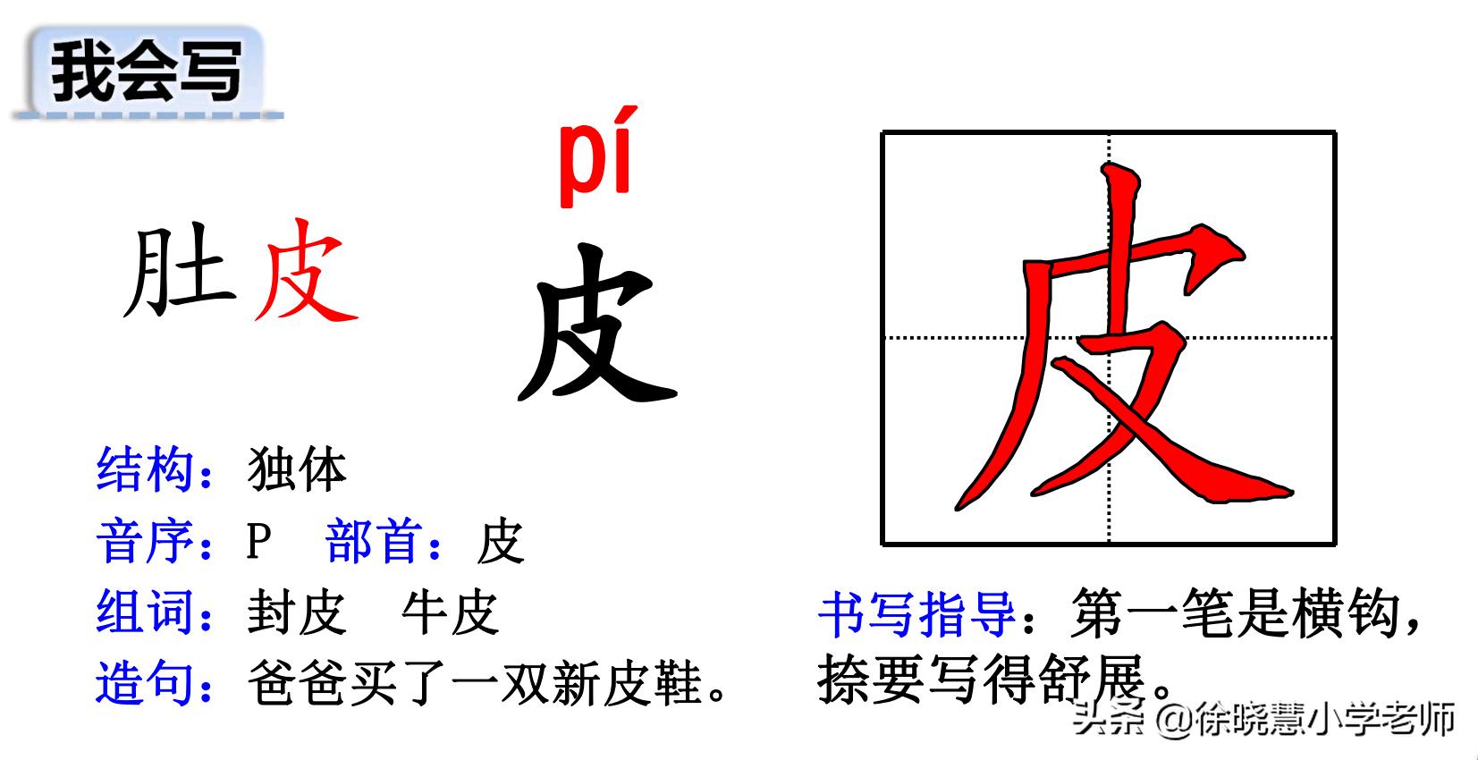 二年级生字偏旁部首组词教学,二年级上册部编版生字组词技巧