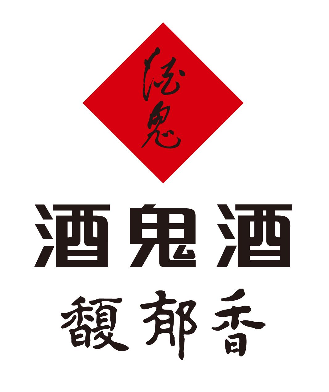 冰镇酒鬼酒,酒鬼酒馥郁红