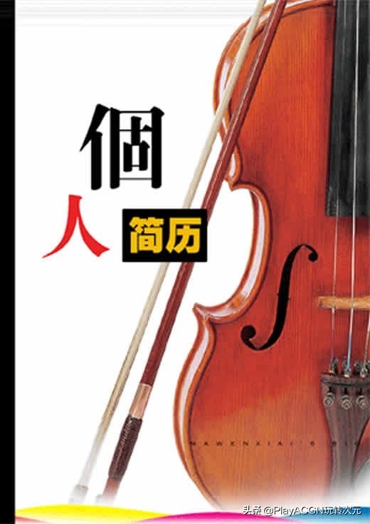 个人经典简历封面,求职简历经典