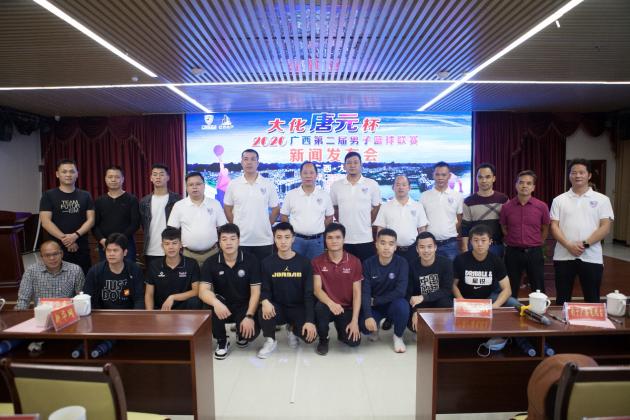 2020年广西大化唐元杯篮球赛排名,广西第三届男子篮球联赛各队名单