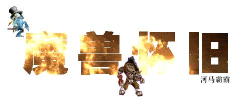 魔兽世界怀旧服weakauras教程,魔兽怀旧服wa技能语音