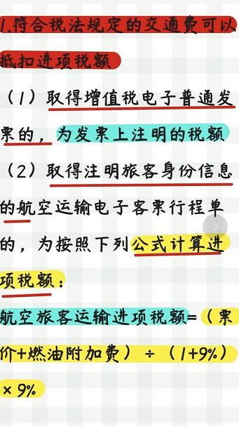 差旅费报销后发票如何抵扣,报销差旅费抵扣增值税
