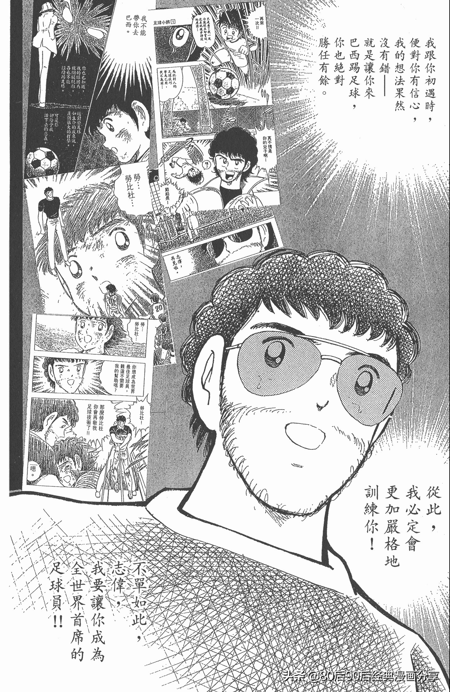 足球小将世青赛谁是冠军,足球小将001