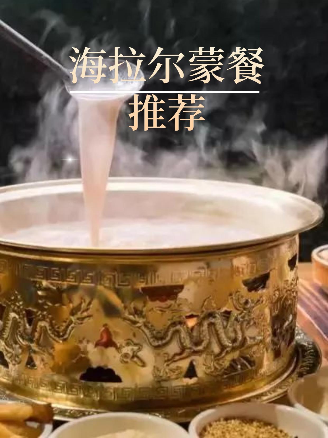 呼伦贝尔市美食推荐羊肉,呼伦贝尔美食推荐英文