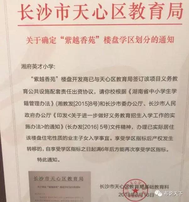 湘府英才小学对应哪个楼盘,长沙省府板块学区房