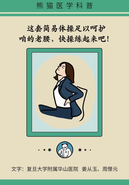 学会这套腰椎保护操，就算坐一天也不腰疼