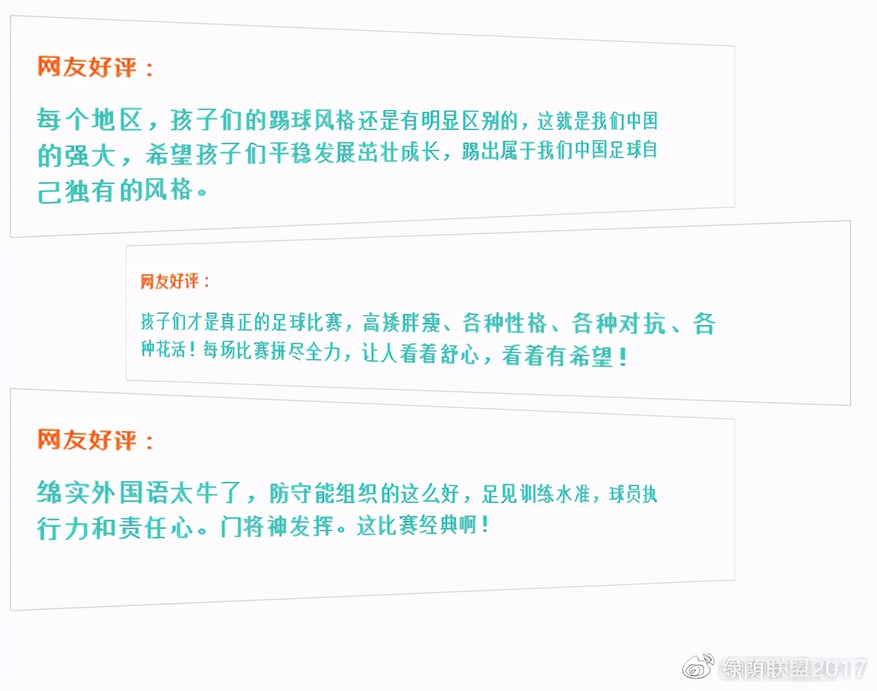 第一届2034杯小学生足球大会赛程,2034杯小学生足球大会集锦