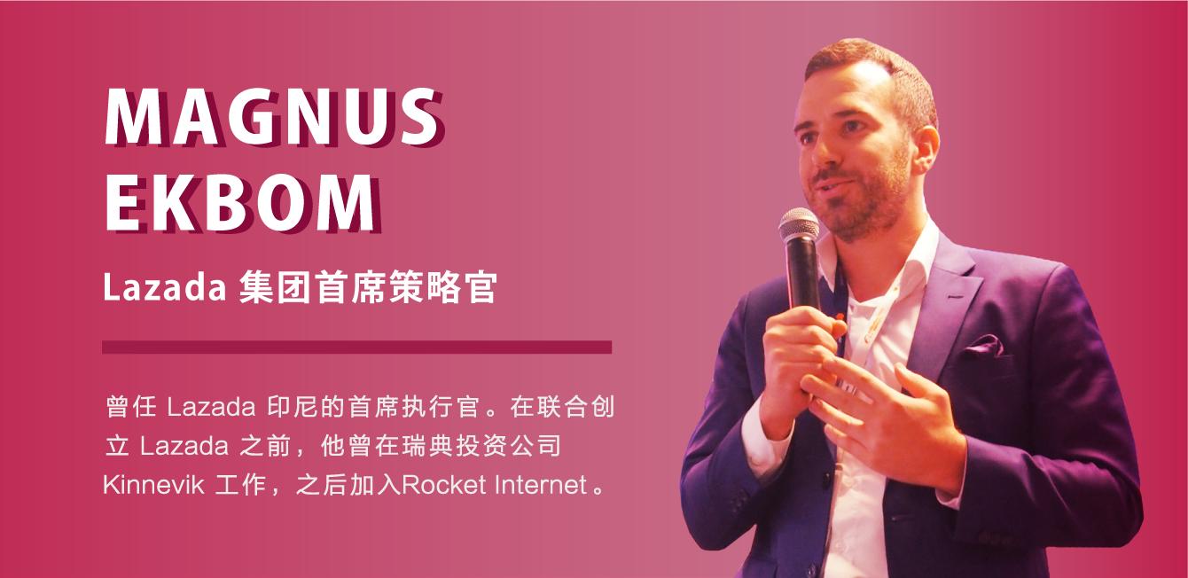 耐心与野心，Lazada的长期主义|inFocus