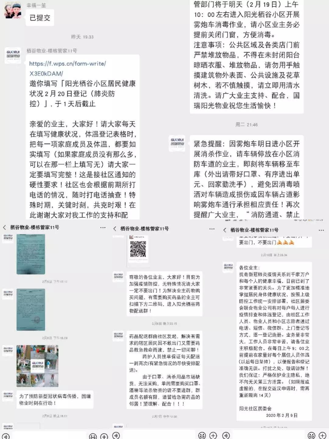 武汉小区疫情聊天记录,湖北十堰一小区发生的疫情