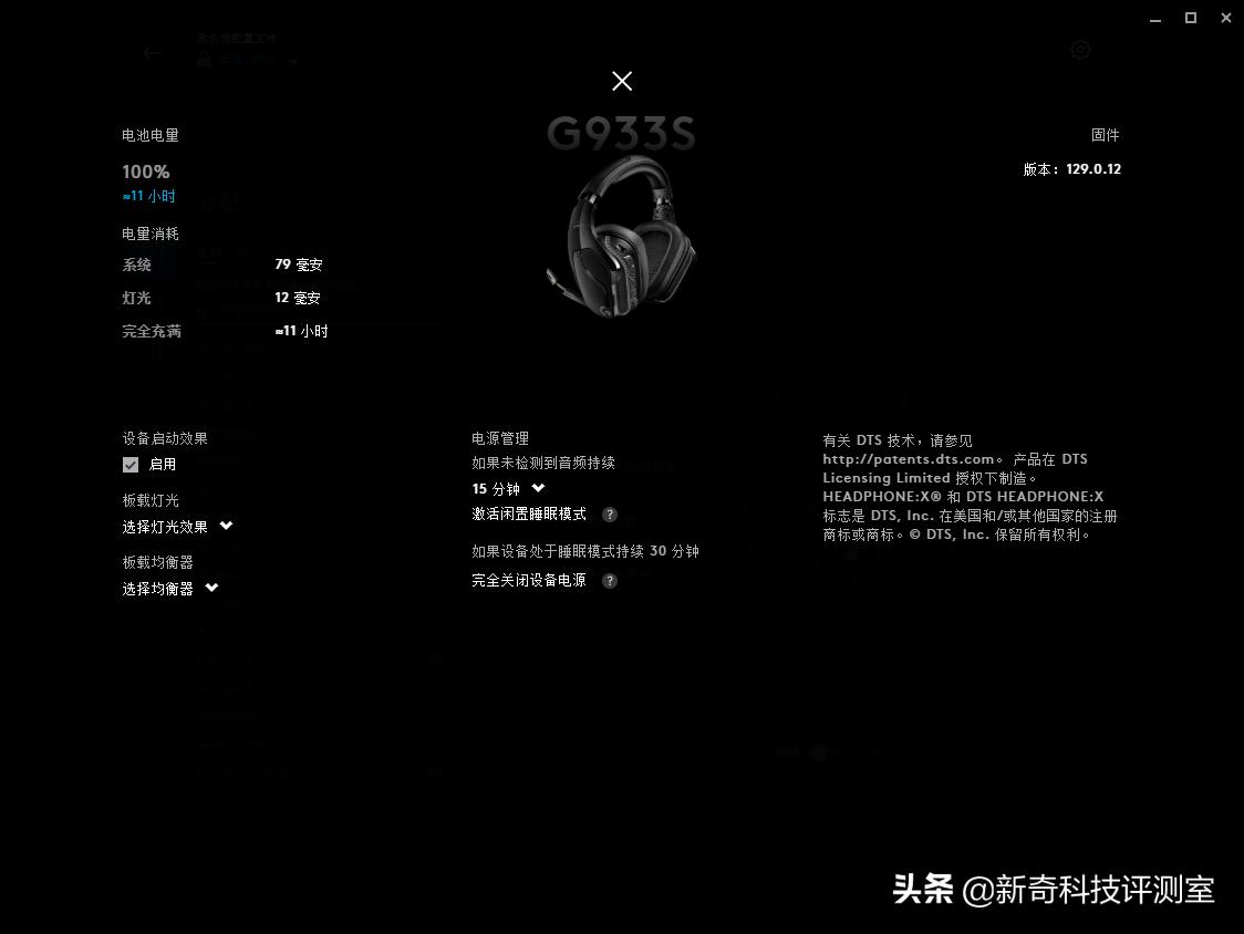 DTSHeadphone:X值得吹一波！罗技G933s耳机评测