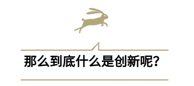 创新难不创新更难,突破创新与创新的区别