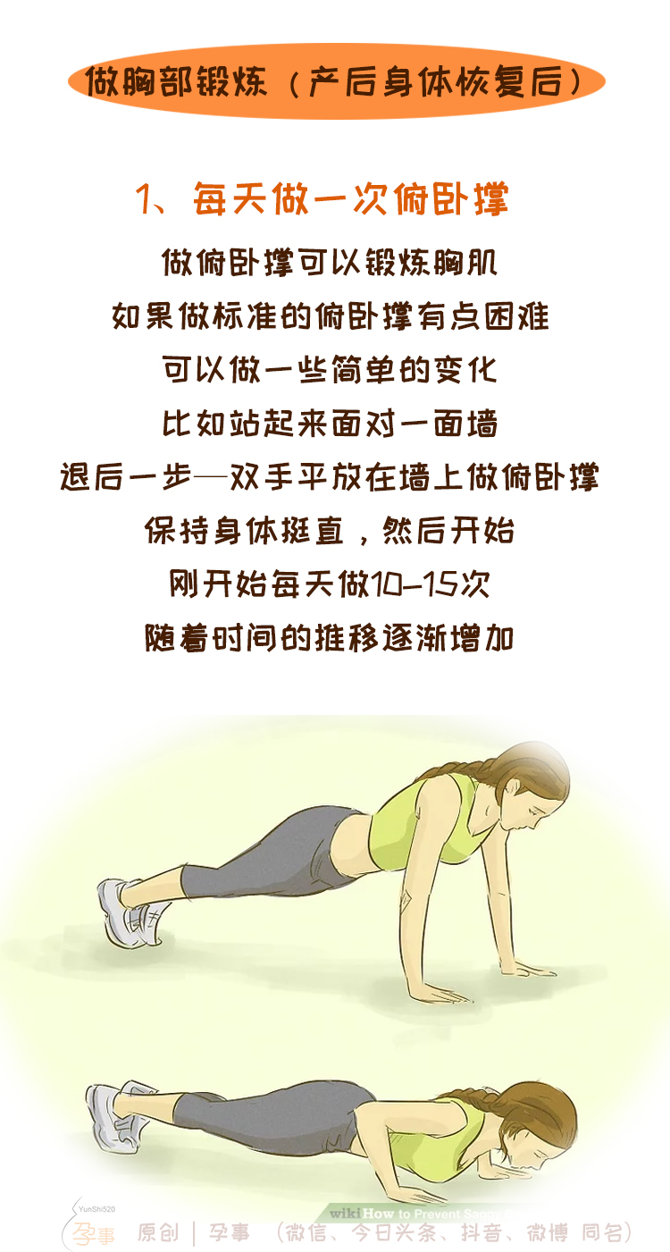 喂奶后胸部萎缩如何恢复,孕期预防胸部下垂运动