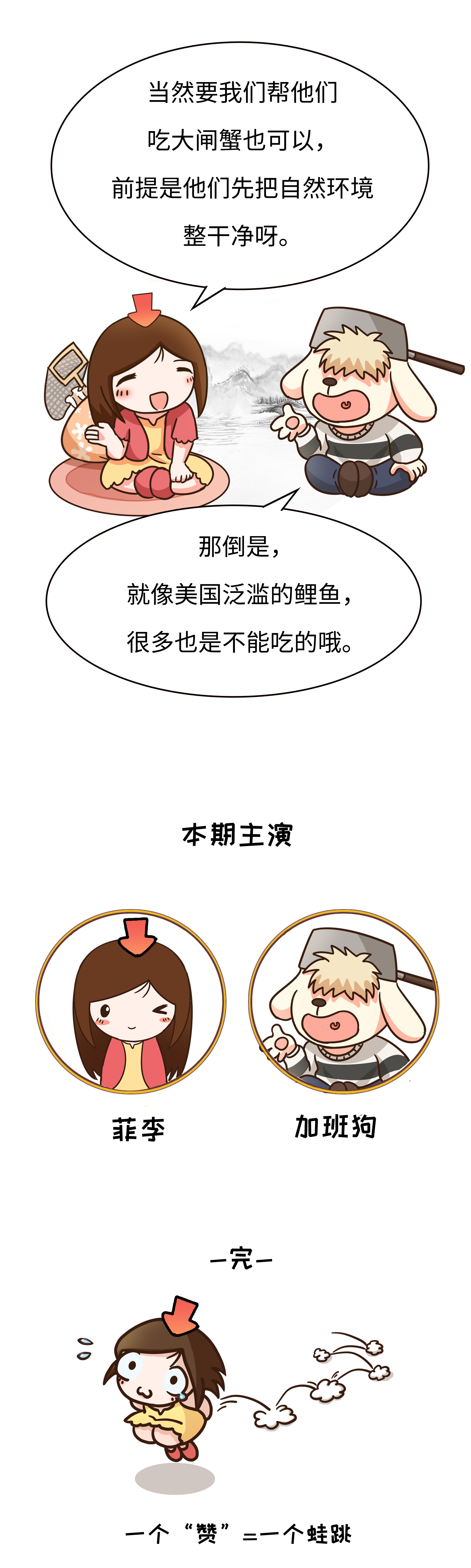 大闸蟹再成美国通缉犯，为啥美国人对大闸蟹束手无策（菲李漫画）