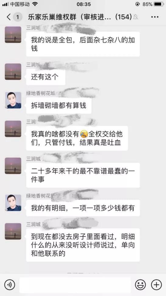 乐家装修维权,乐家装饰纠纷