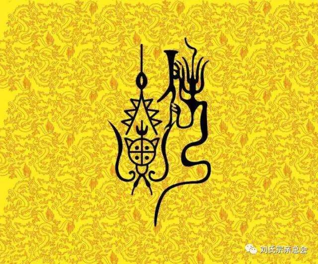 刘姓是如何诞生的,刘姓哪些是正宗刘