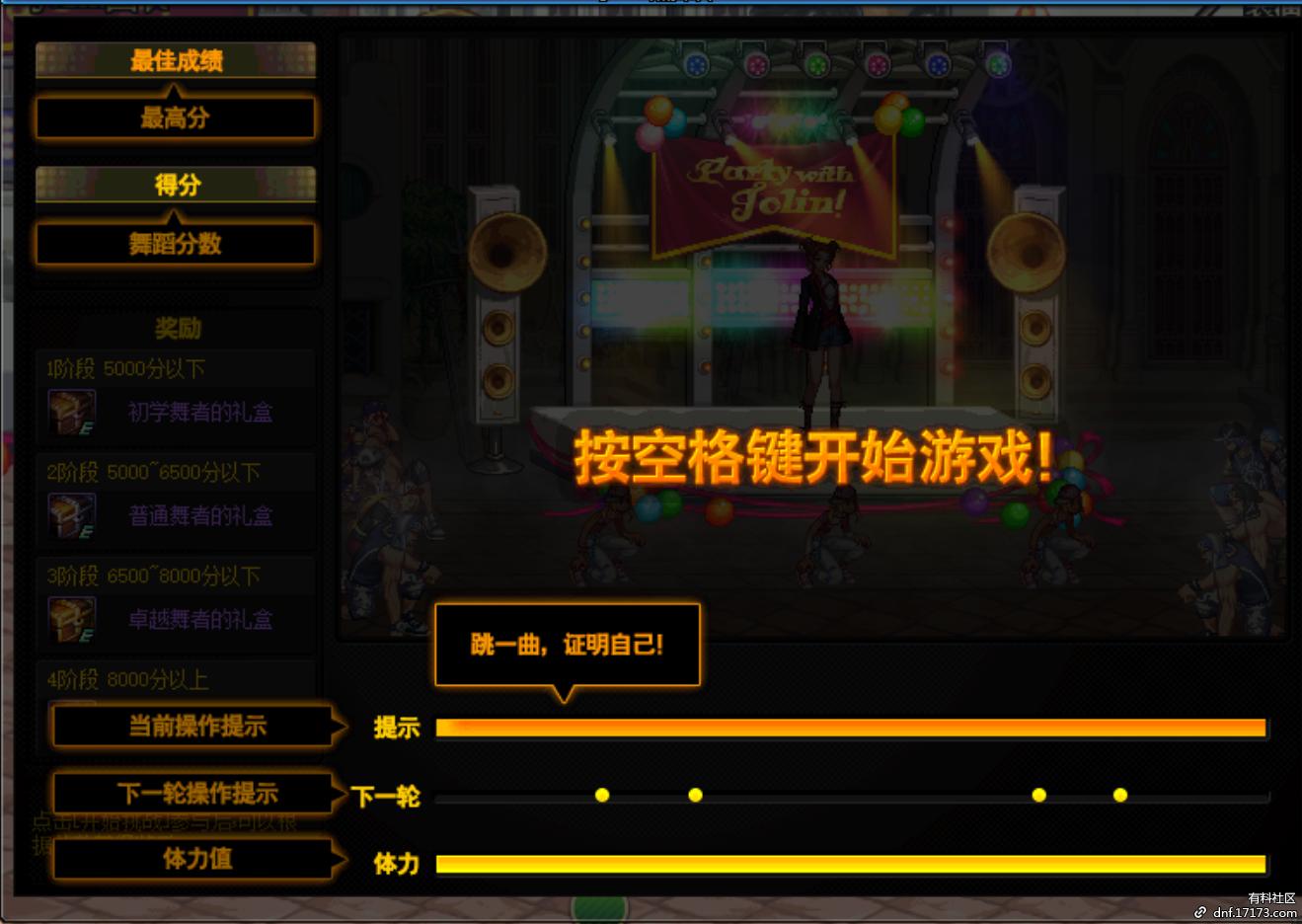 dnf炫舞攻略,dnf炫舞活动攻略