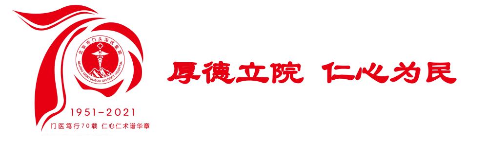 门头沟区医院妇科医生赵春燕,赵春艳医生
