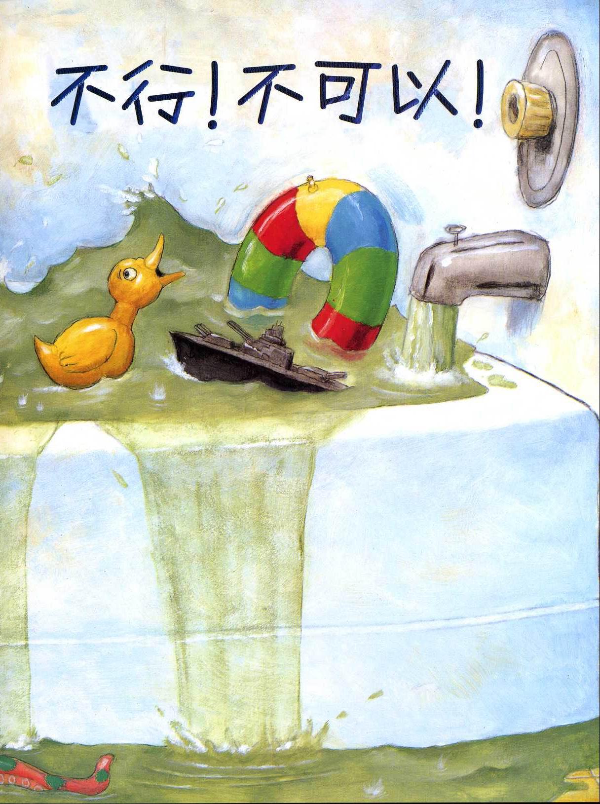 绘本故事大卫不可以亲子阅读,绘本故事大卫不可以英文